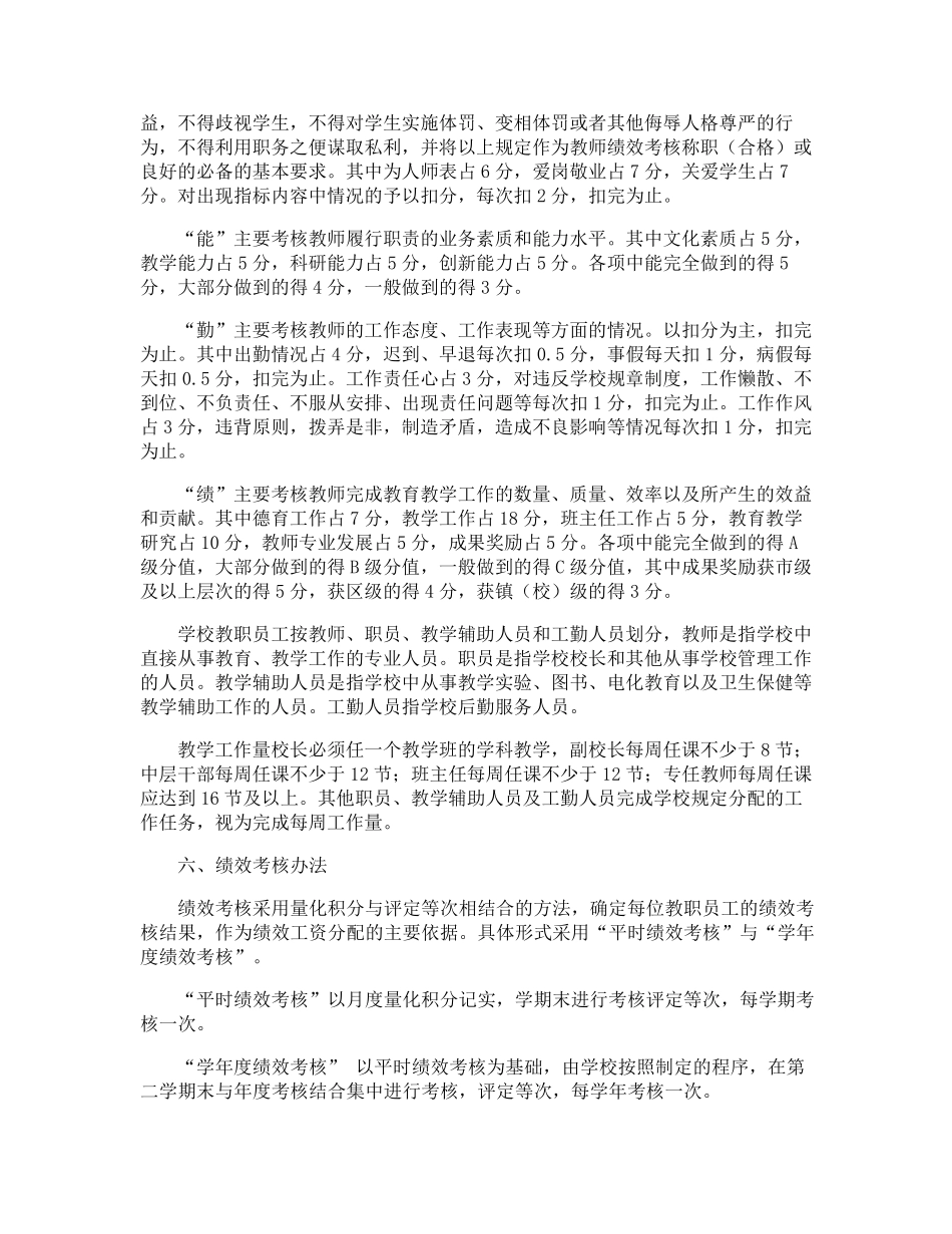 小学教师绩效考核方案_第3页