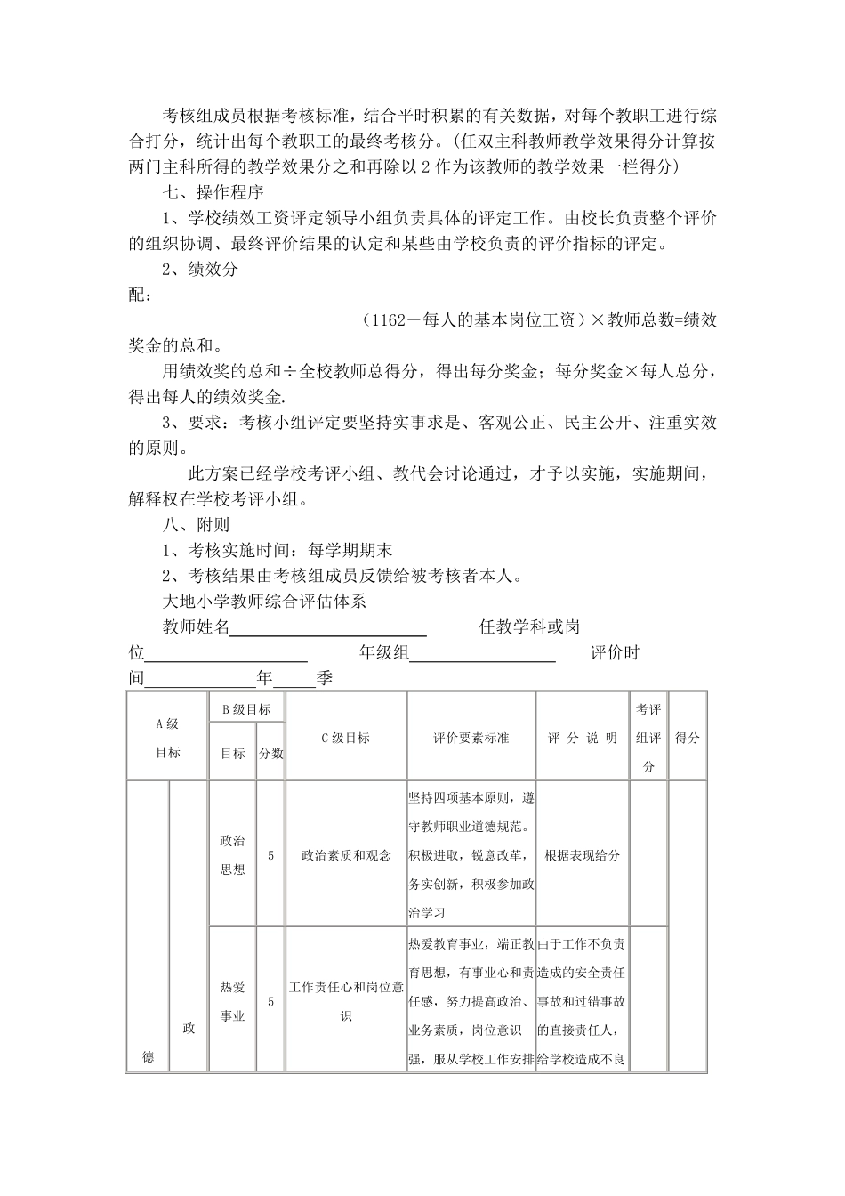 小学教师考评方案_第2页