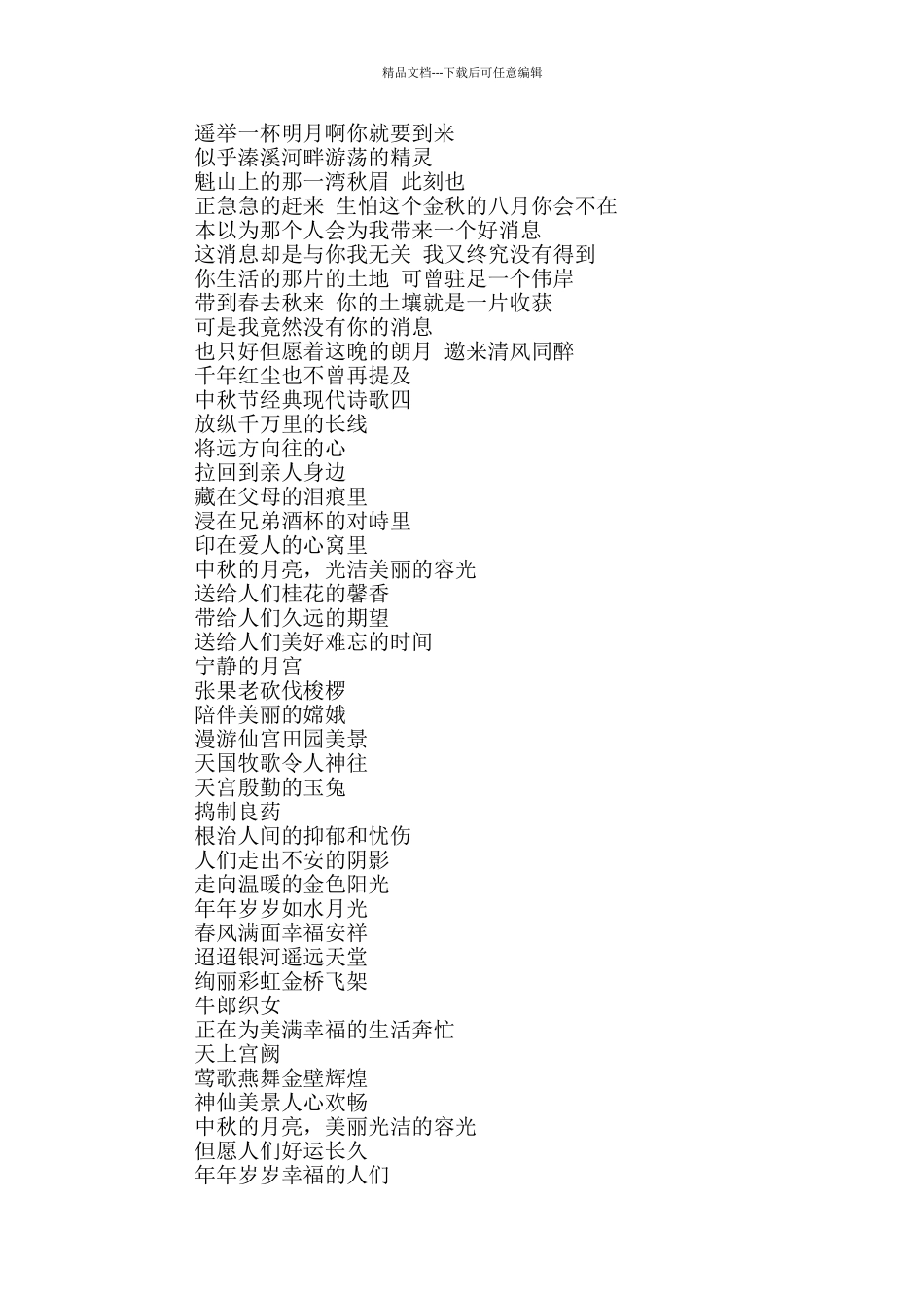 2024中秋节经典现代诗歌5篇_第2页