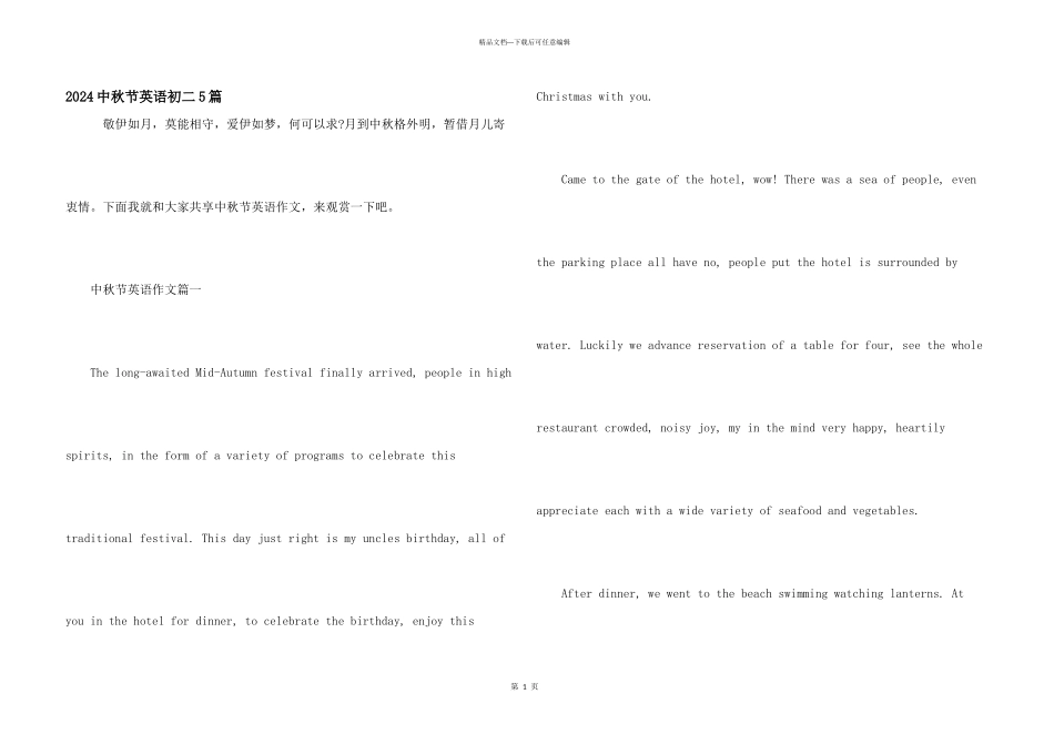 2024中秋节英语初二5篇_第1页