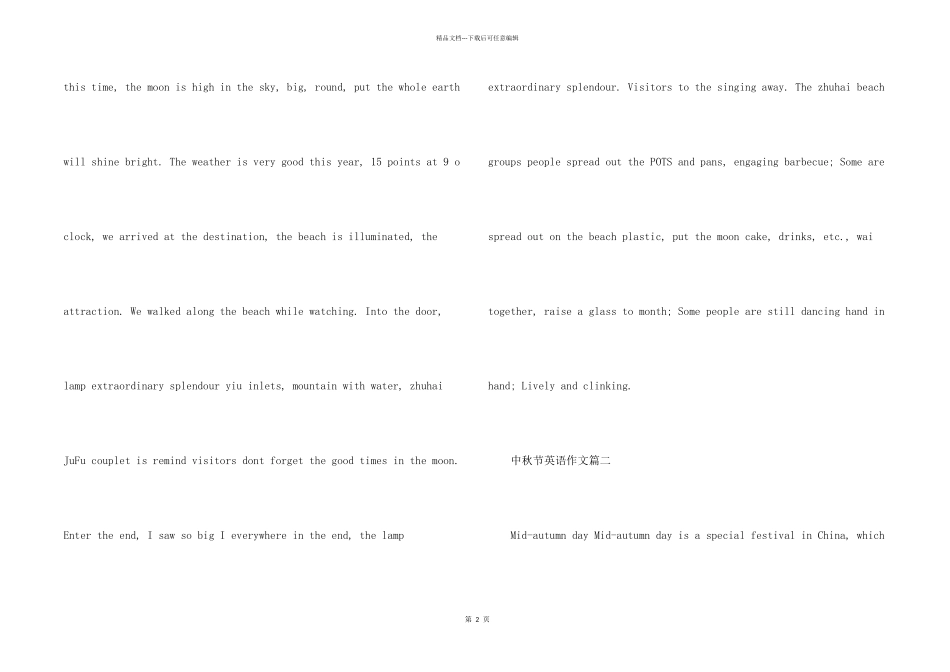 2024中秋节英语初二5篇_第2页