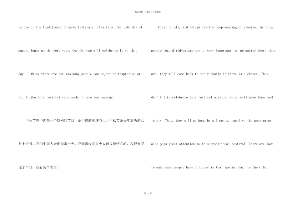 2024中秋节英语初二5篇_第3页