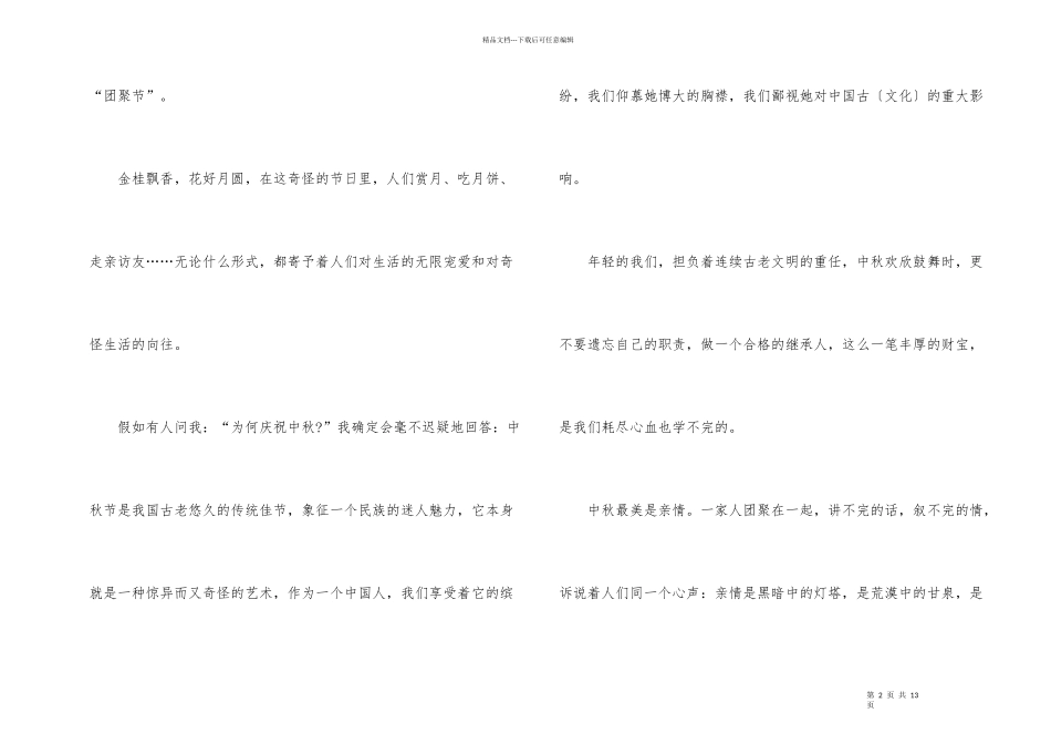2024中秋节节庆专题讲话稿_第2页
