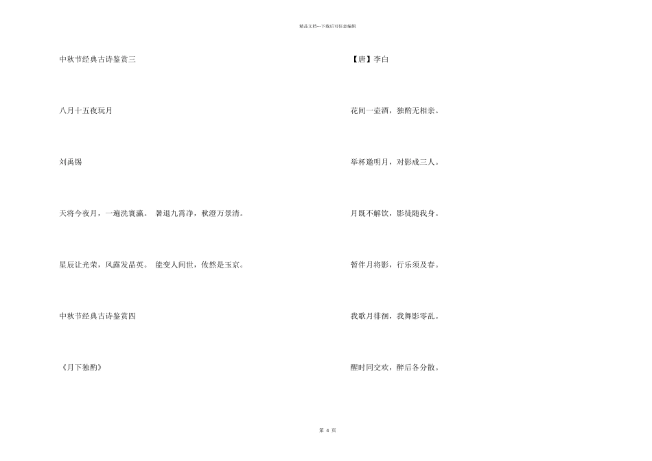2024中秋节经典古诗鉴赏十首_第2页