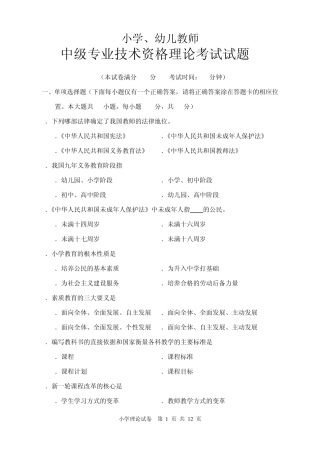 小学教师职称考试题A