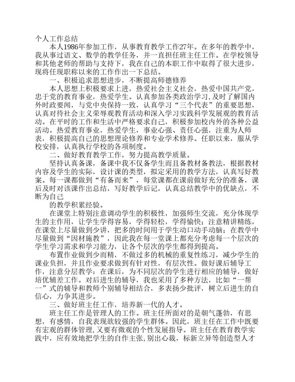 小学教师职称评定工作总结_第1页