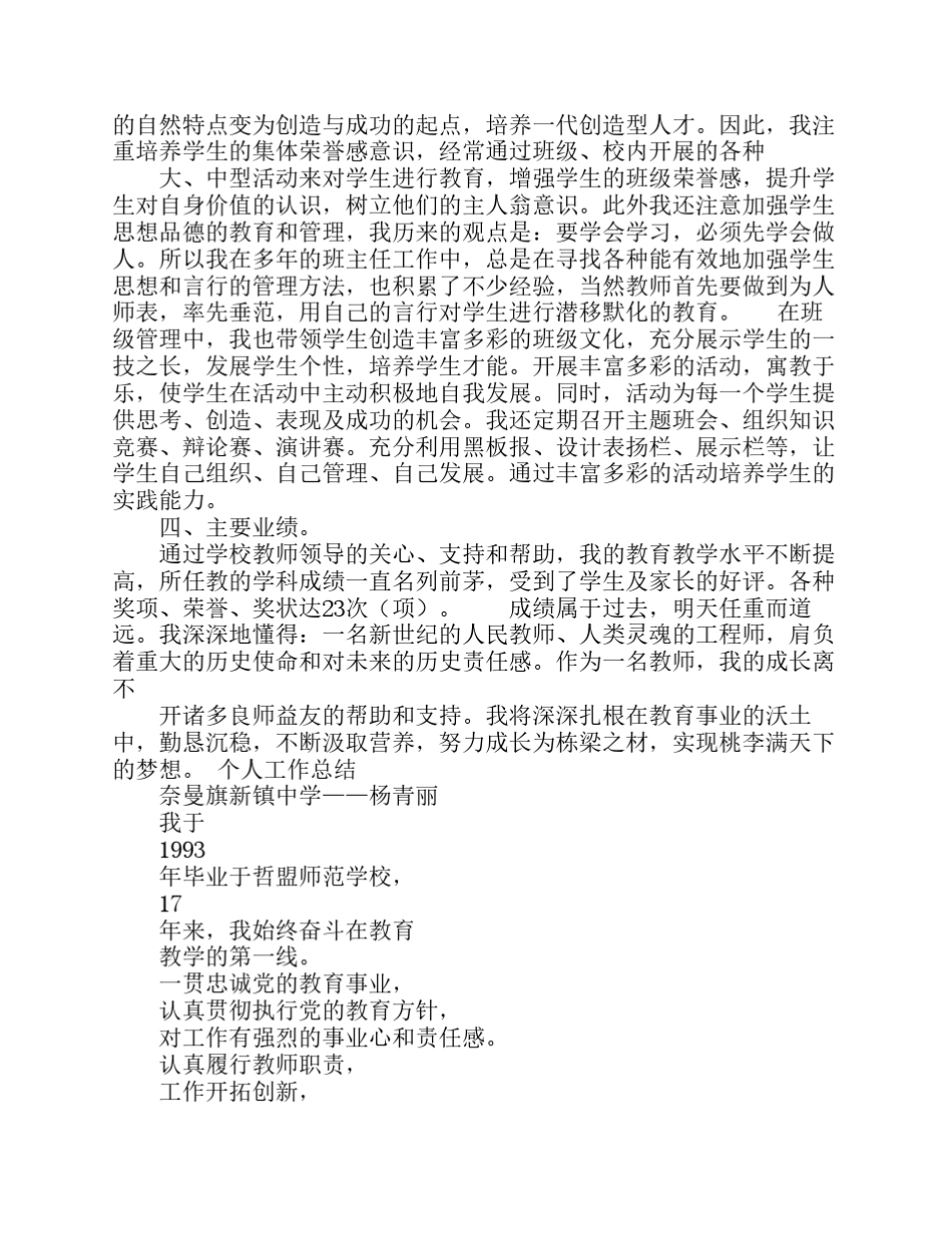 小学教师职称评定工作总结_第2页