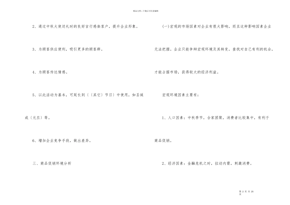 2024中秋节营销策划方案_第2页