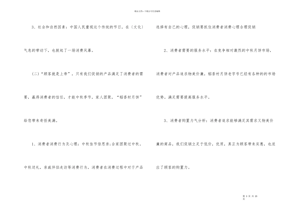 2024中秋节营销策划方案_第3页