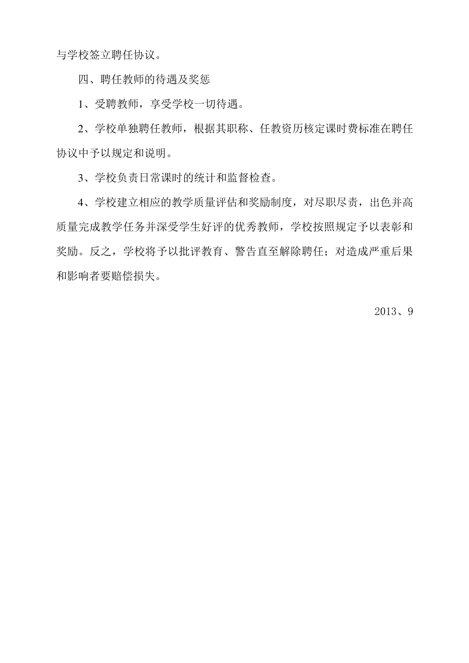 小学教师聘任制度_第2页