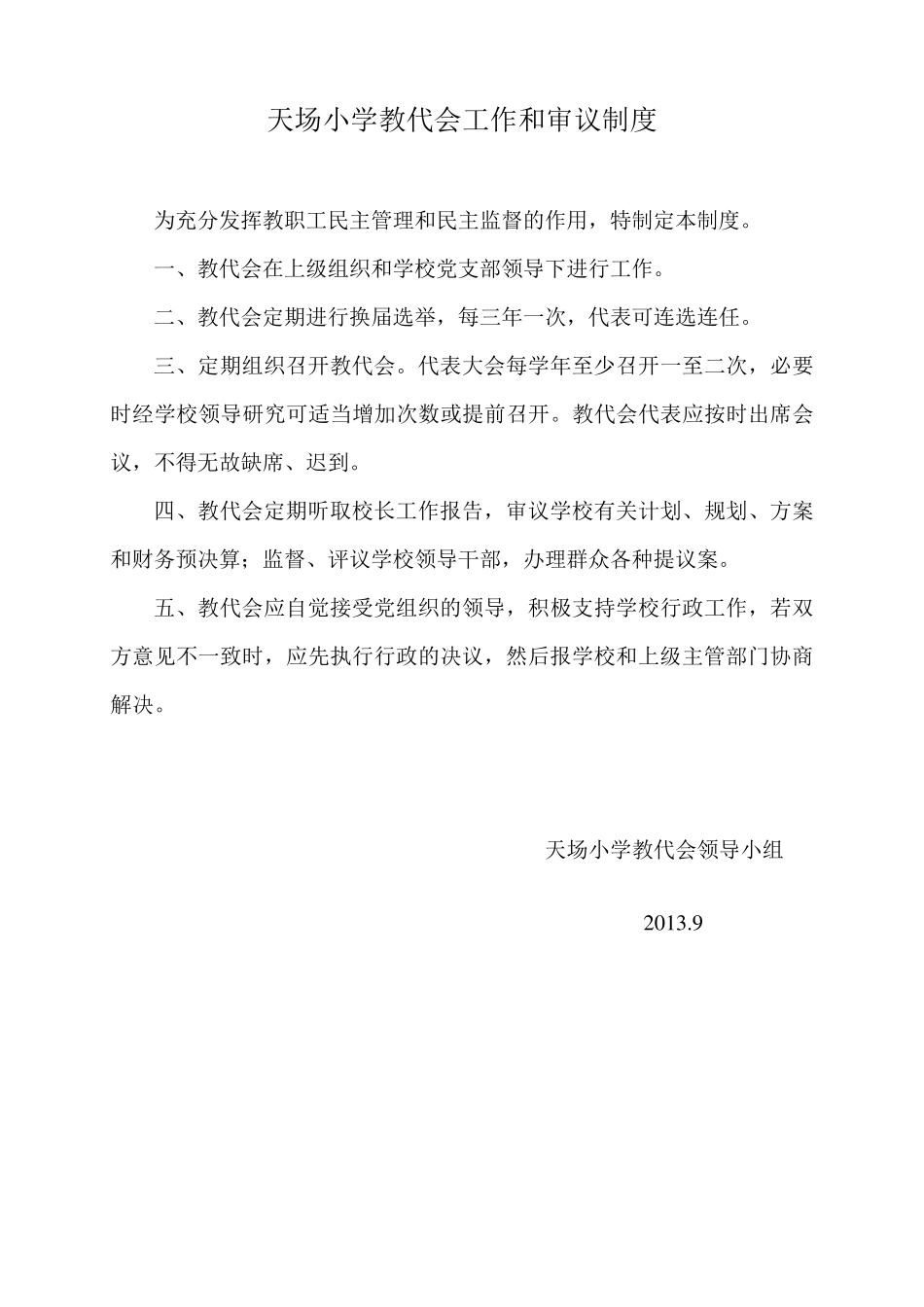 小学教师聘任制度_第3页