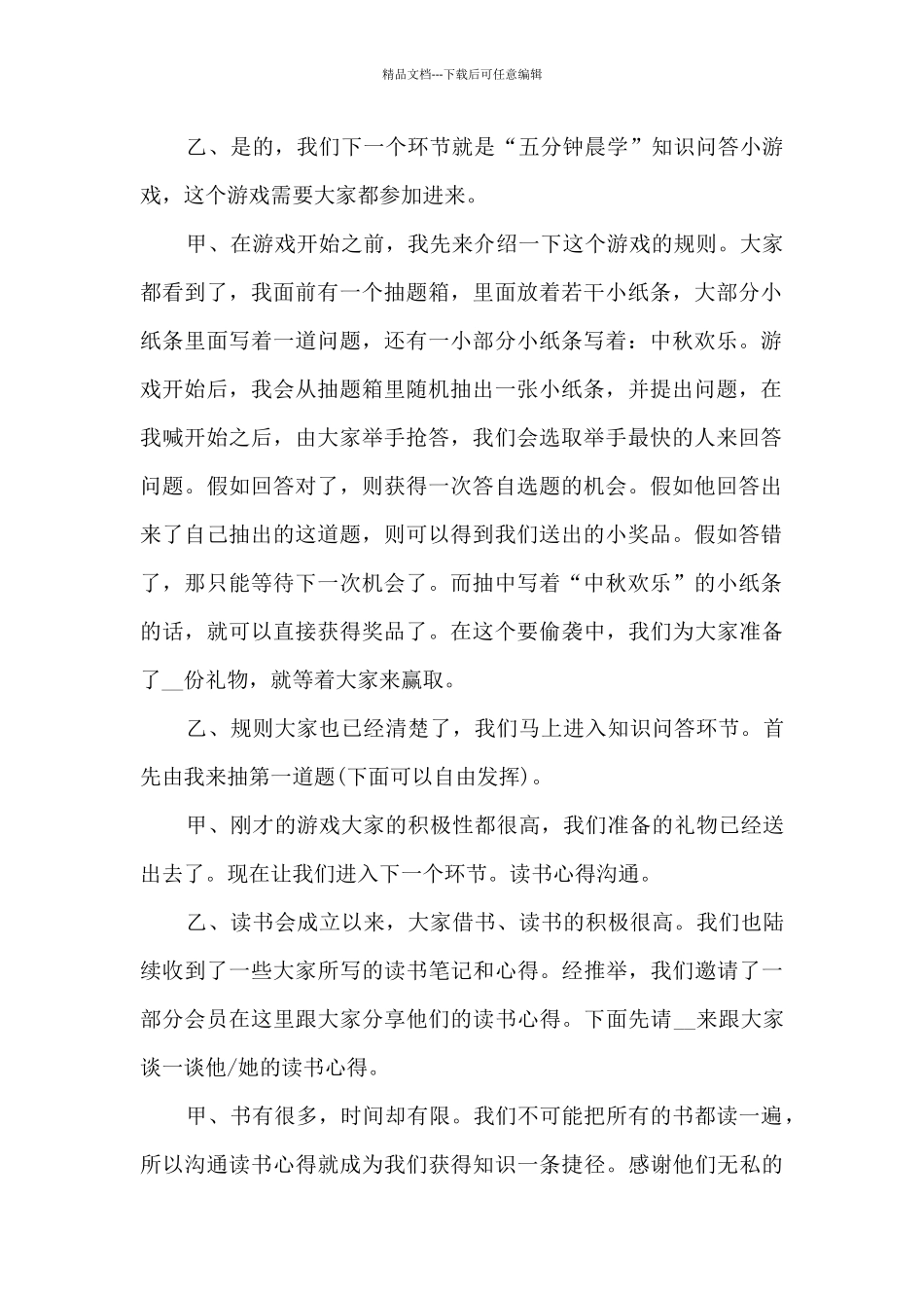 2024中秋节活动主持词开场白_第2页