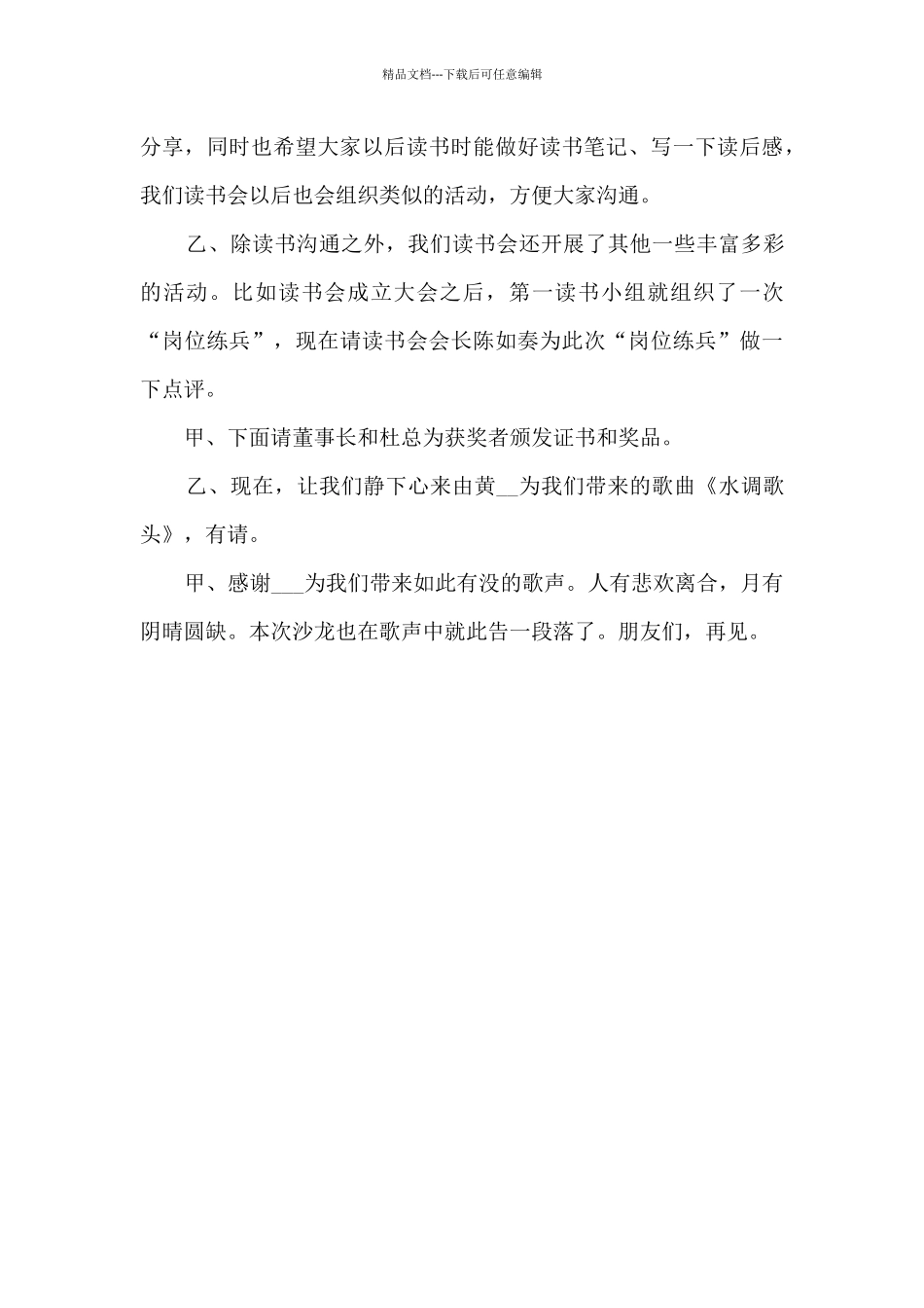 2024中秋节活动主持词开场白_第3页