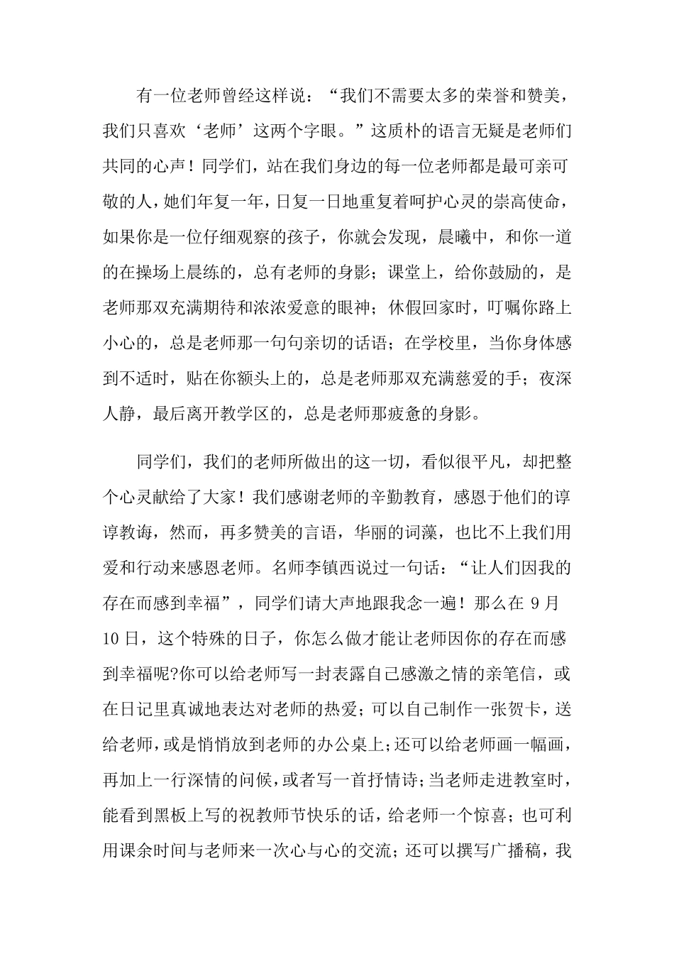 小学教师节国旗下的讲话稿范文(5篇)_第2页