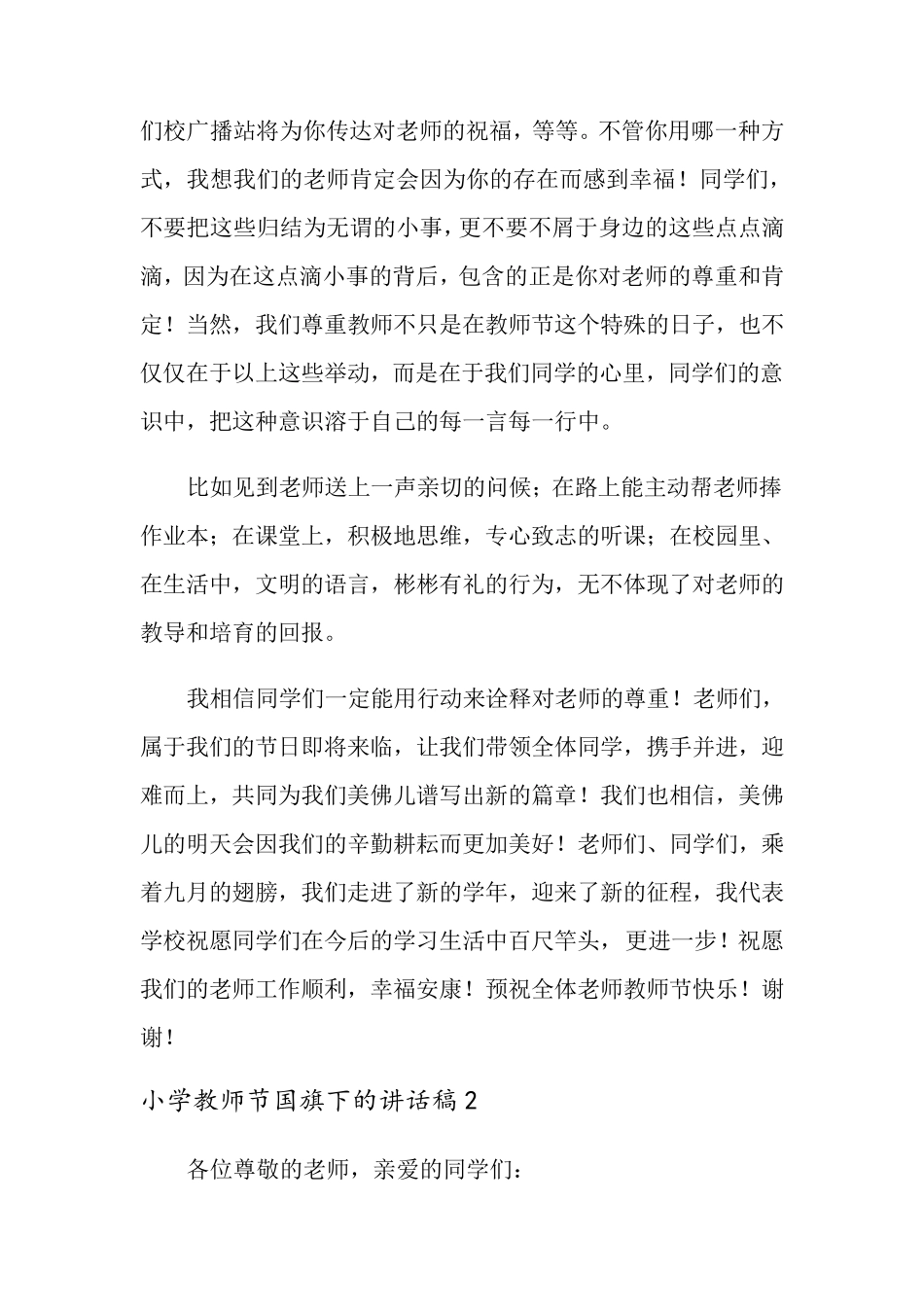 小学教师节国旗下的讲话稿范文(5篇)_第3页