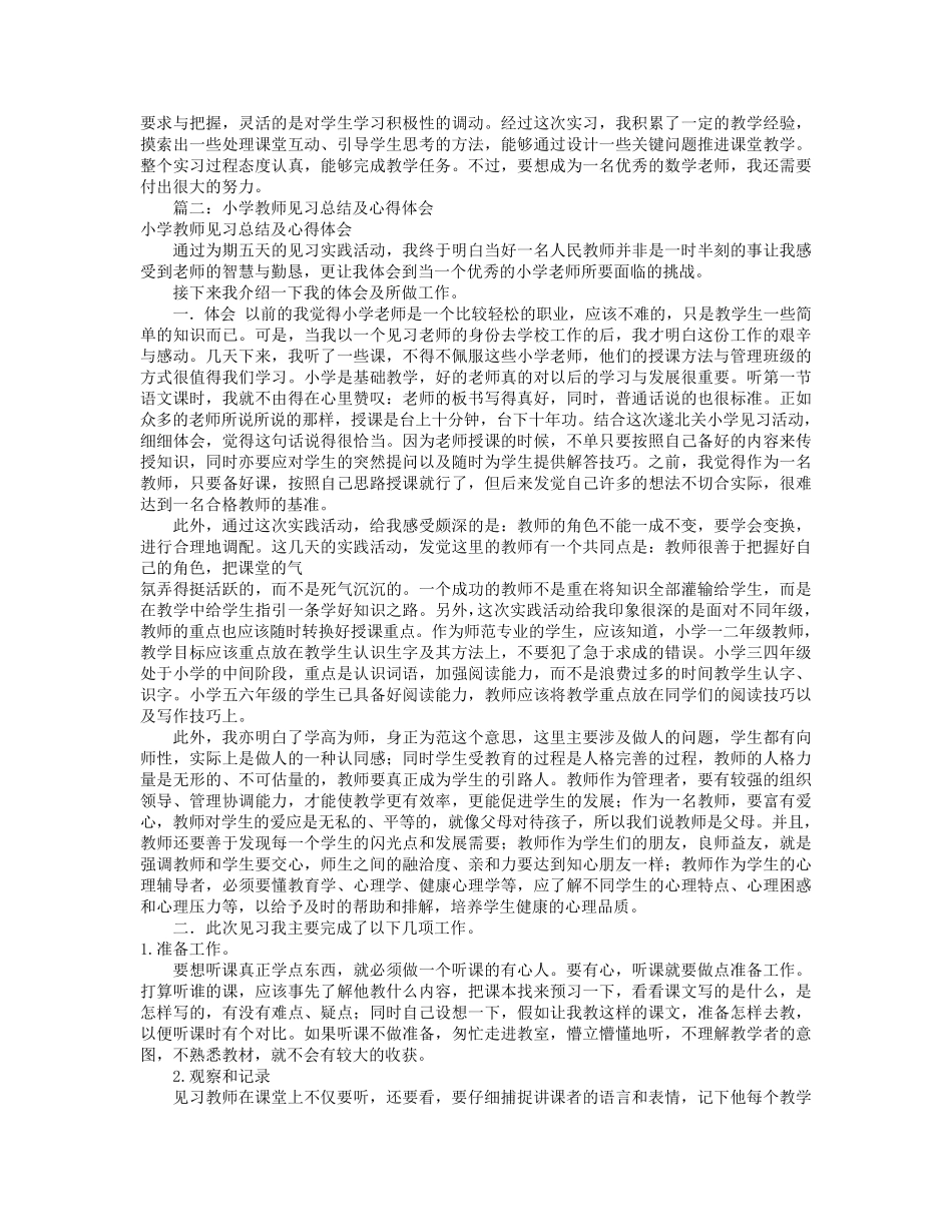小学教师见习报告(共5篇)_第2页
