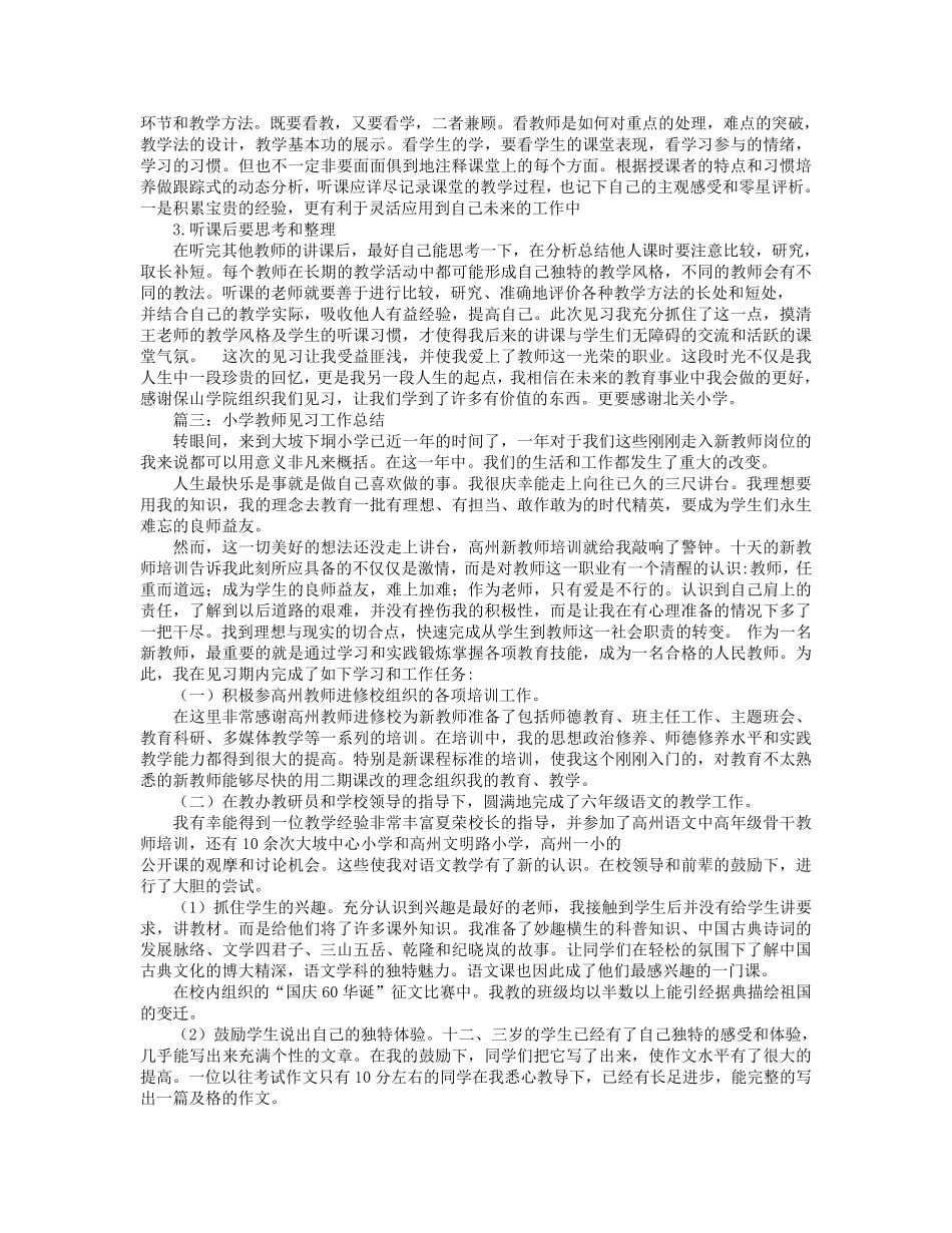 小学教师见习报告(共5篇)_第3页