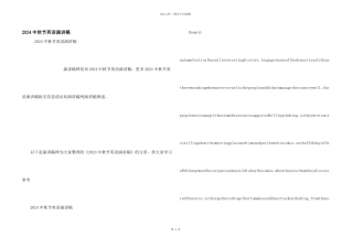 2024中秋节英语演讲稿
