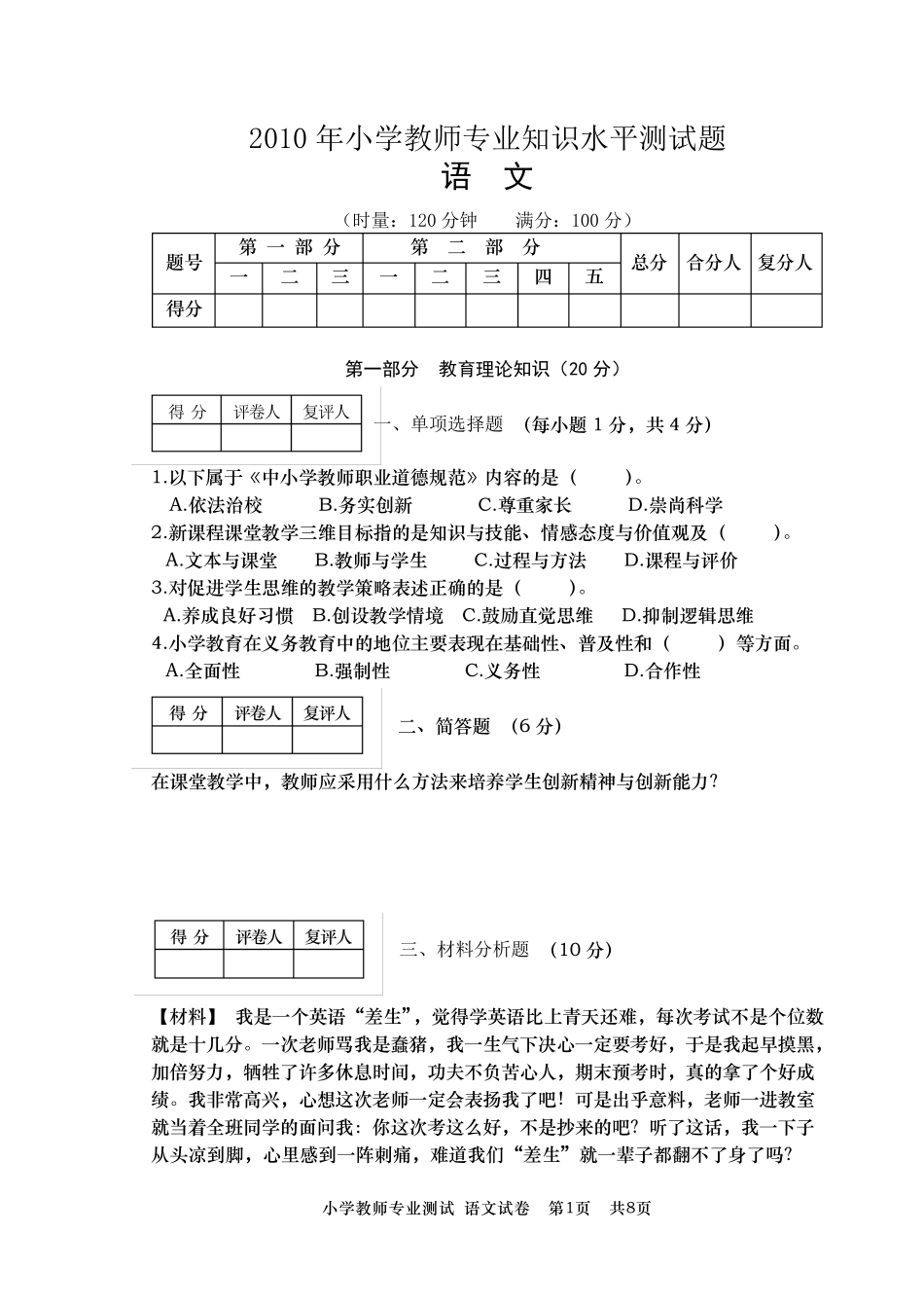 小学教师语文专业知识水平测试题_第1页