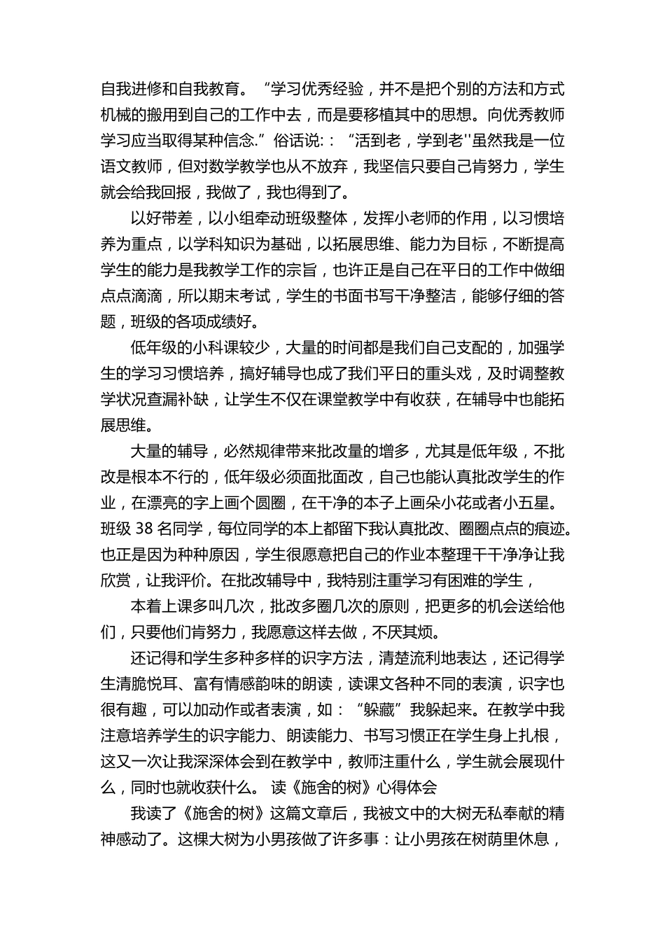 小学教师读书心得体会15篇_第2页