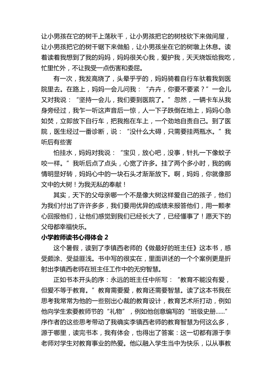 小学教师读书心得体会15篇_第3页