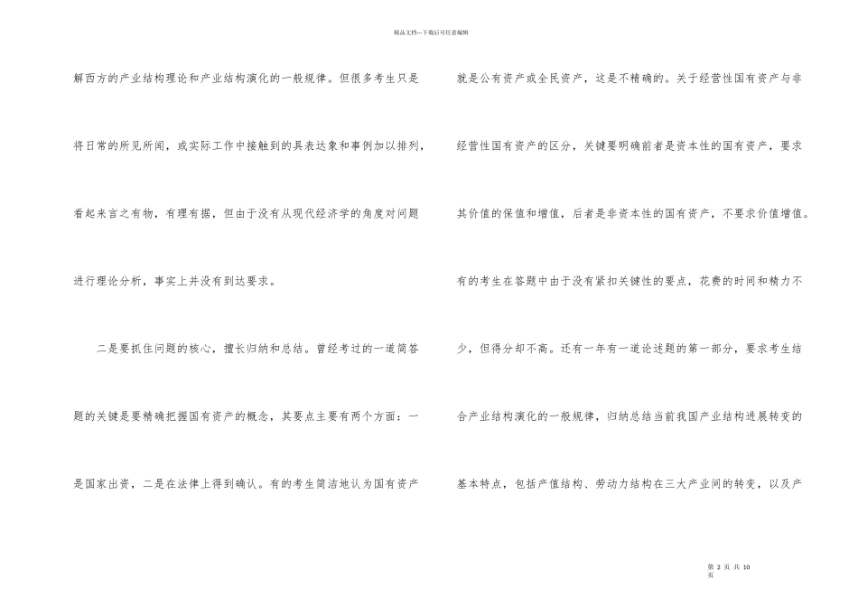 2024中级审计师考试应考技巧_第2页