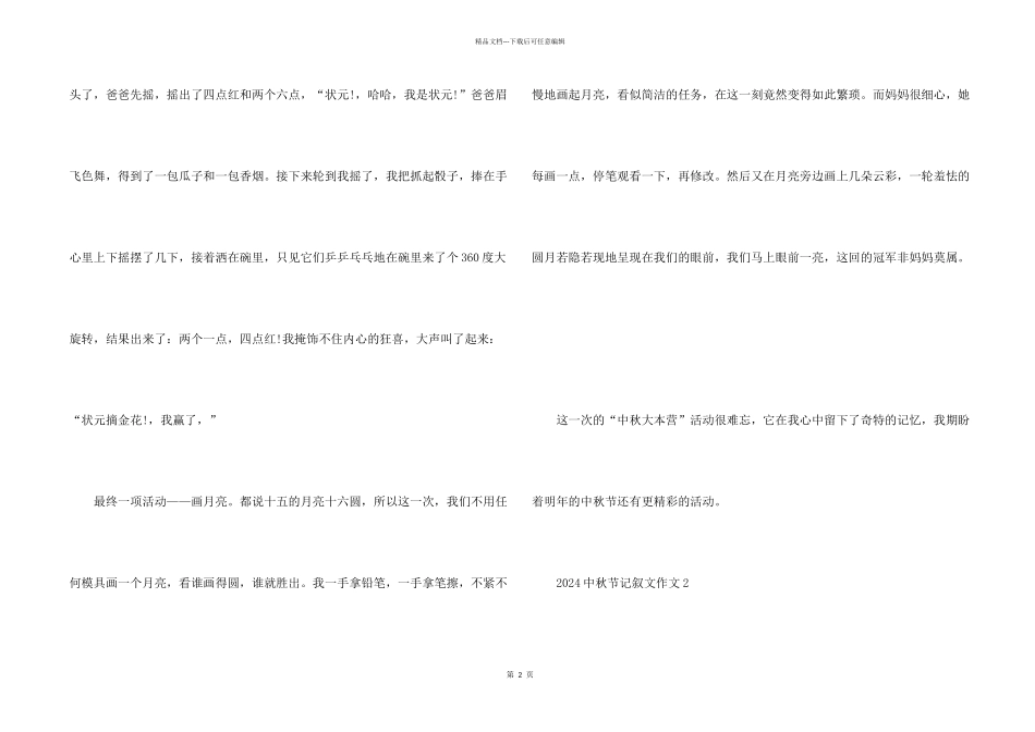 2024中秋节记叙文_第2页