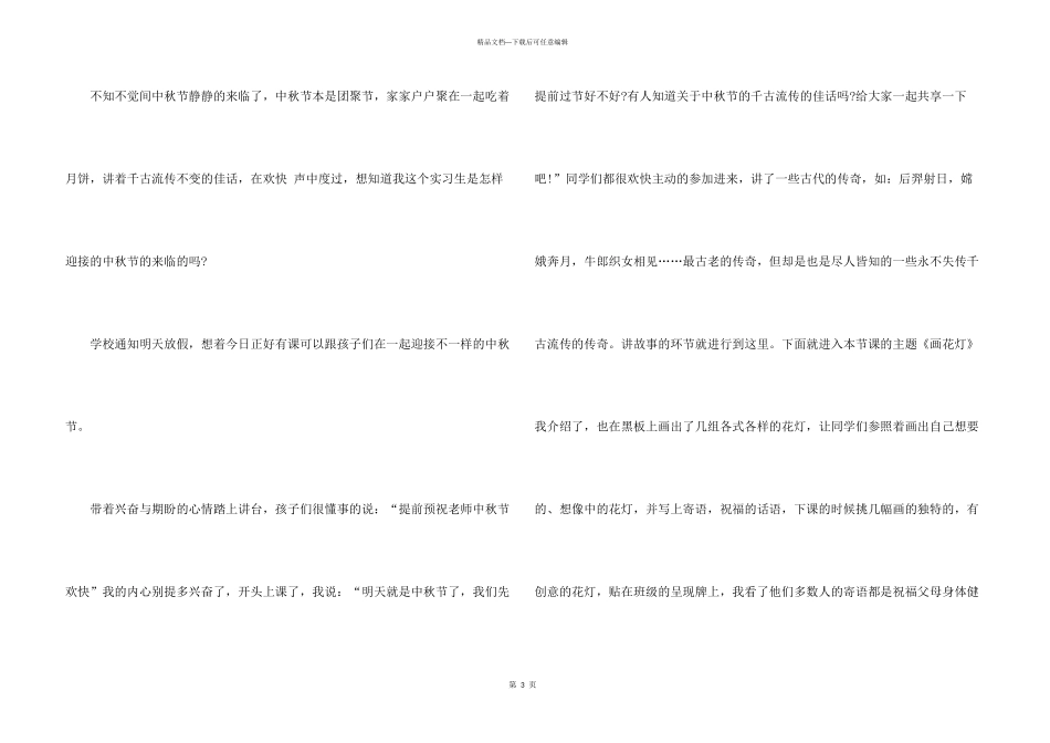 2024中秋节记叙文_第3页