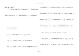 2024中秋节记叙文