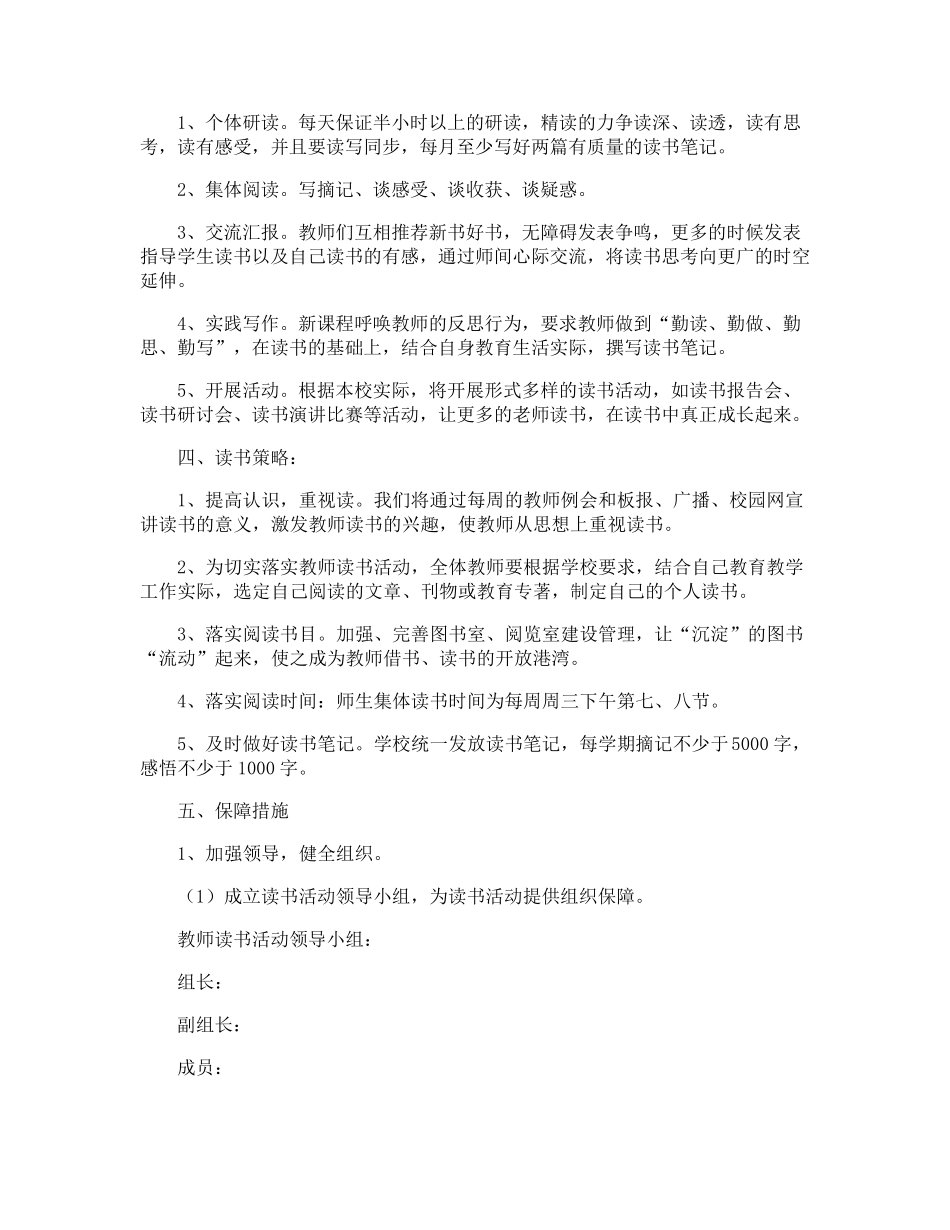 小学教师读书活动实施方案_第2页
