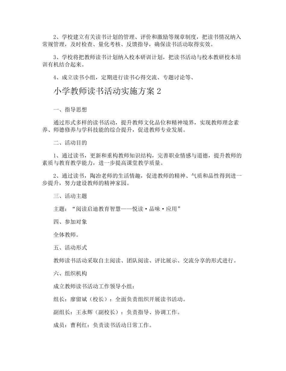小学教师读书活动实施方案_第3页