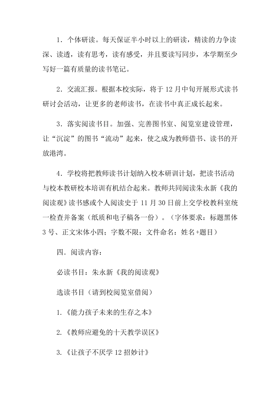 小学教师读书活动方案_第2页