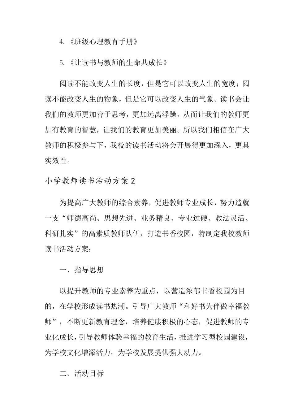 小学教师读书活动方案_第3页