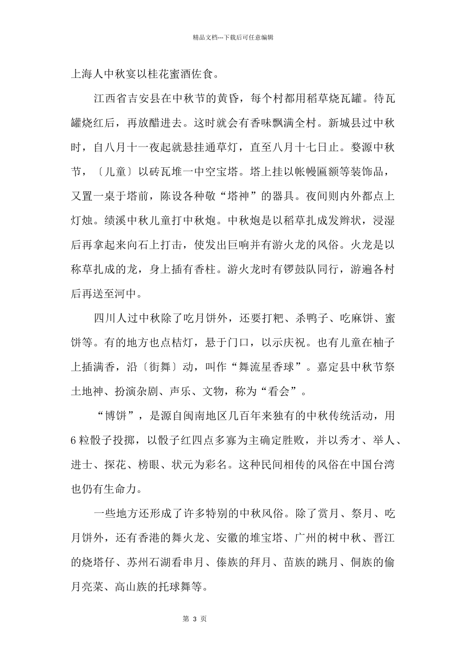 2024中秋节请假攻略_第3页