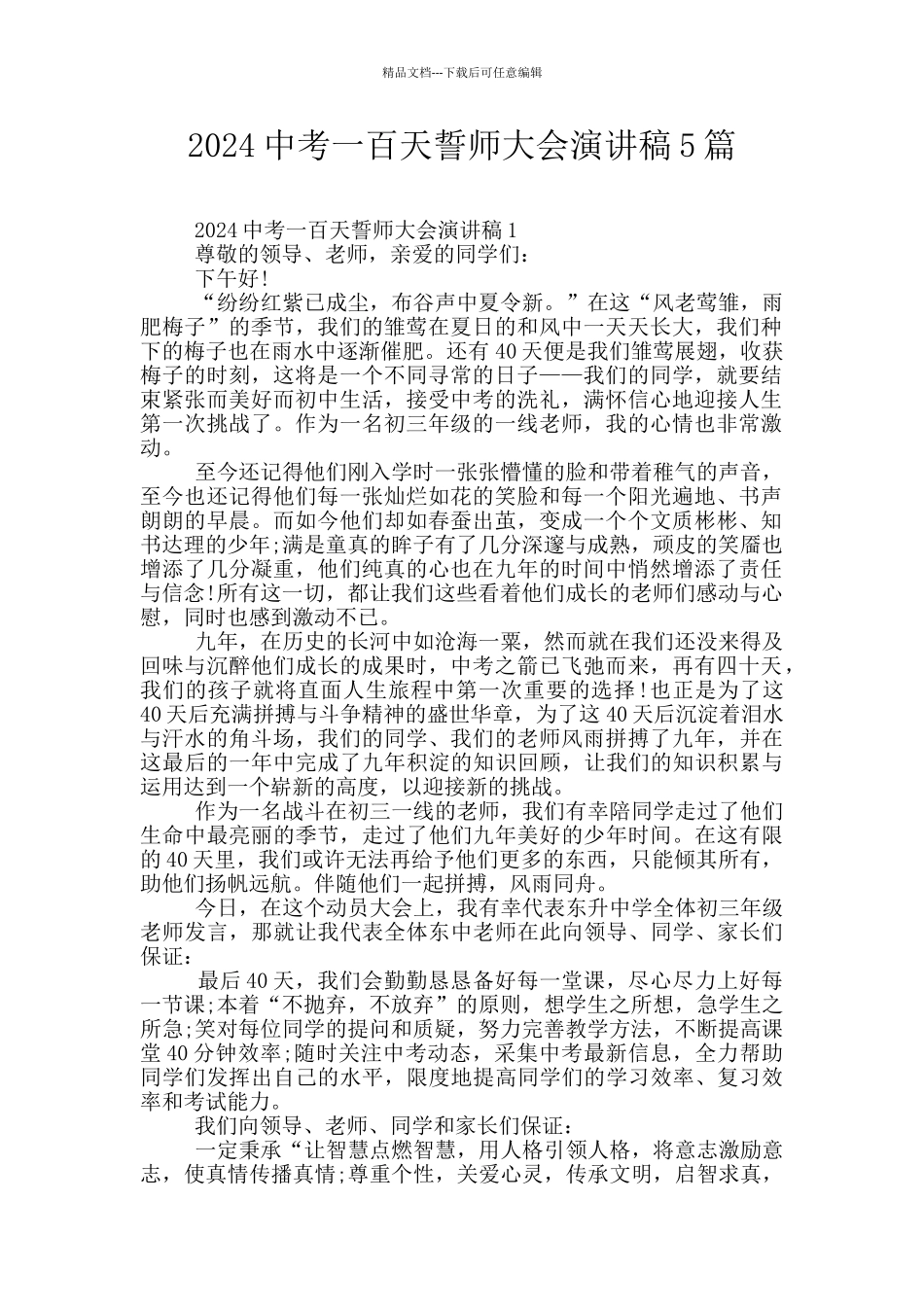 2024中考一百天誓师大会演讲稿5篇_第1页