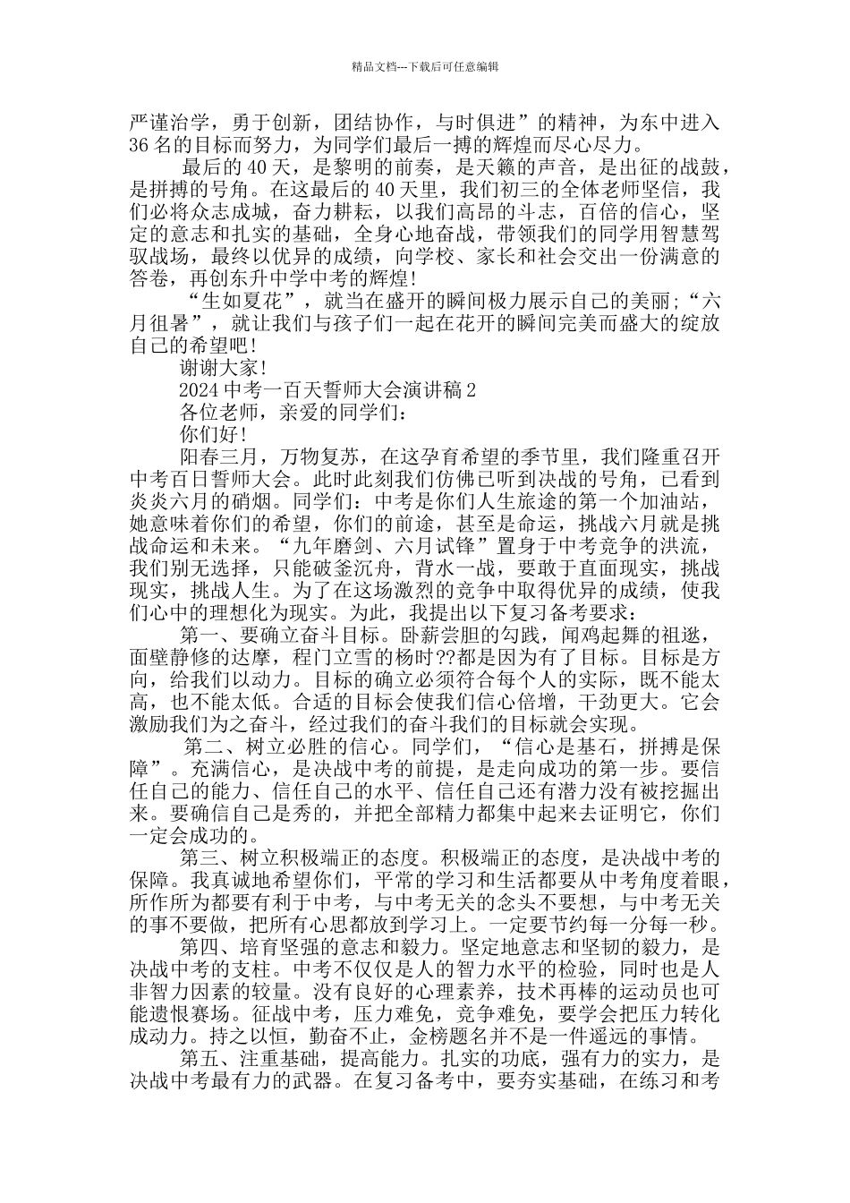 2024中考一百天誓师大会演讲稿5篇_第2页