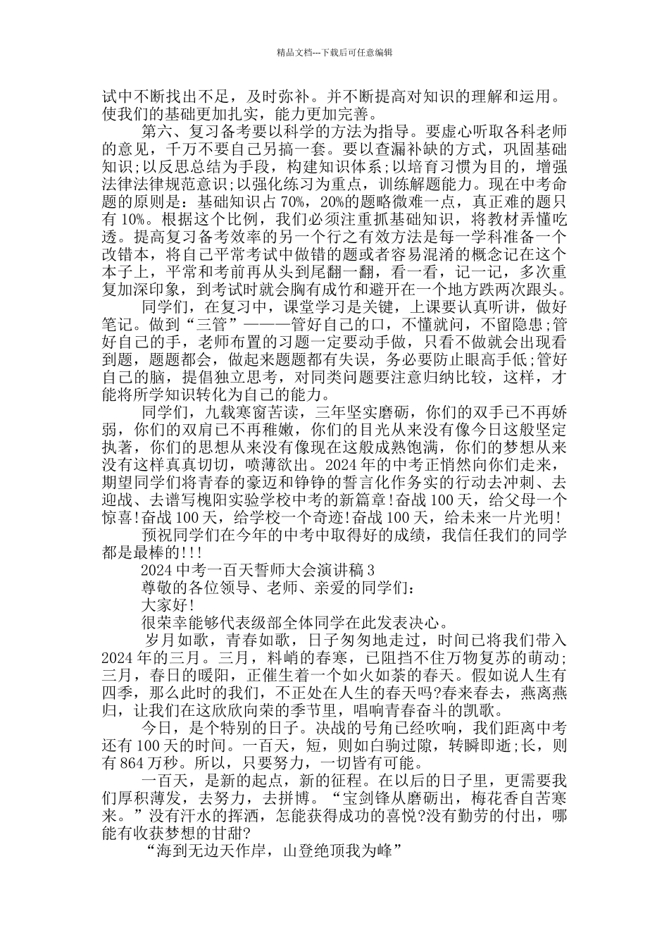 2024中考一百天誓师大会演讲稿5篇_第3页
