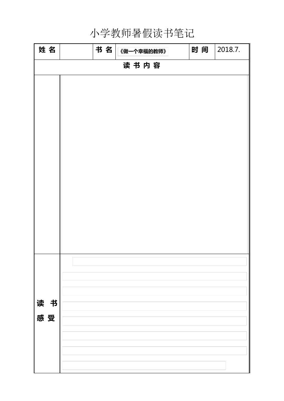 小学教师读书笔记(样表)_第2页