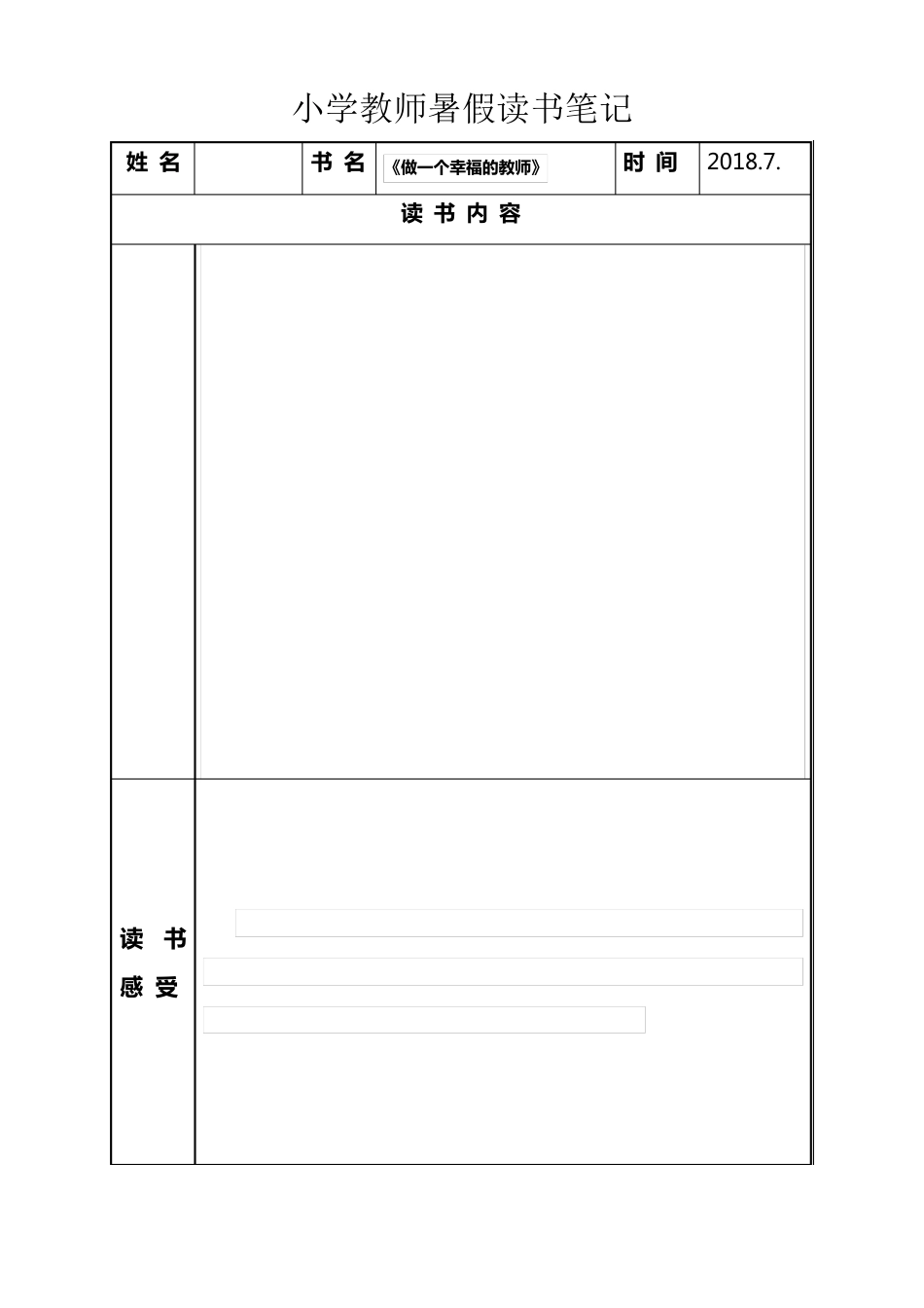 小学教师读书笔记(样表)_第3页