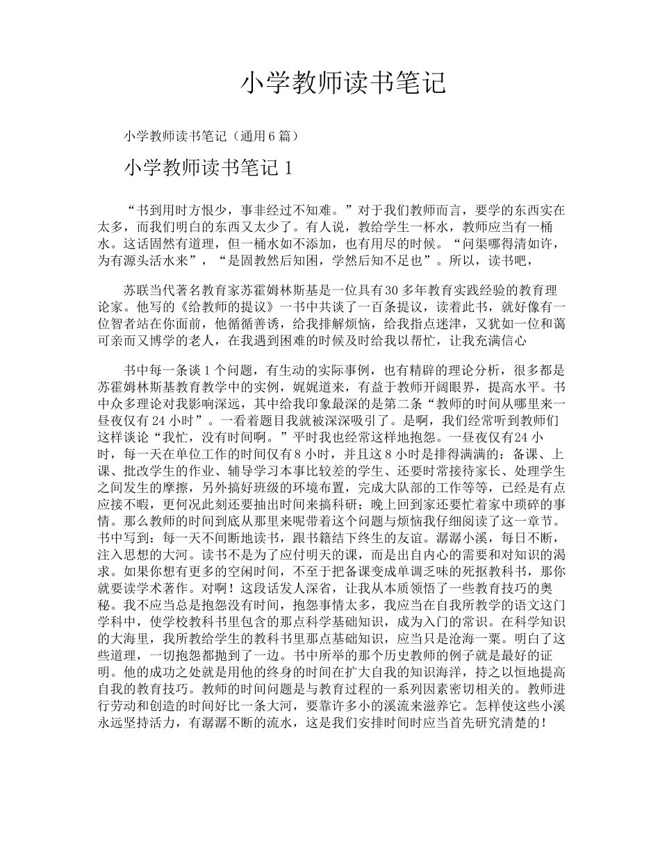 小学教师读书笔记_第1页