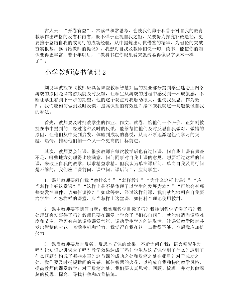 小学教师读书笔记_第2页