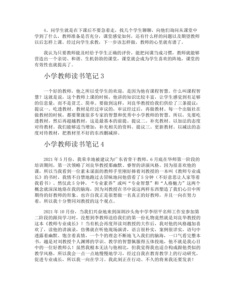 小学教师读书笔记_第3页