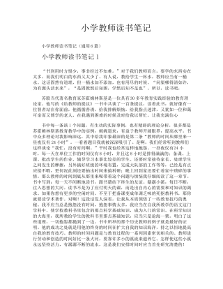 小学教师读书笔记