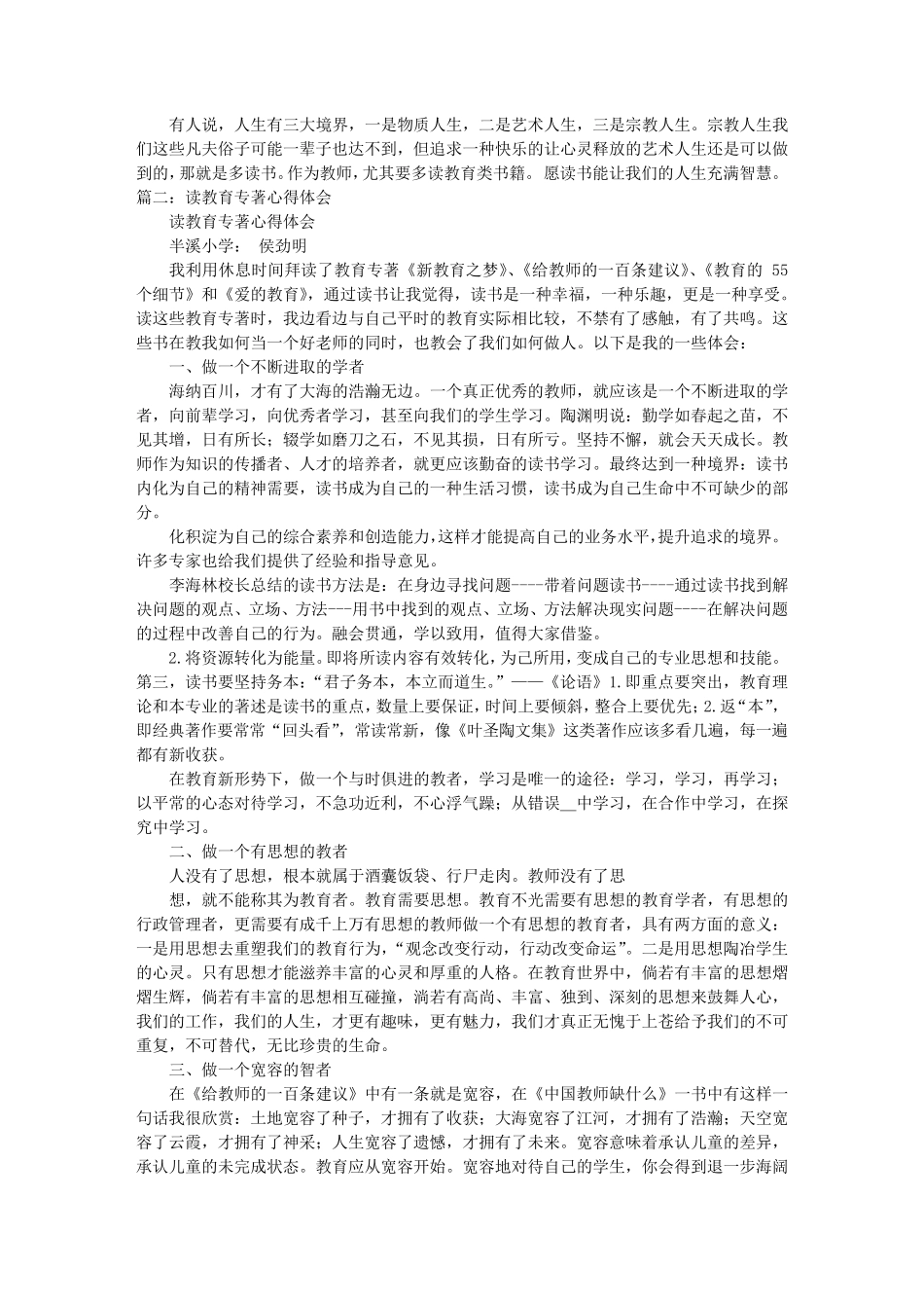 小学教师读教育专著心得体会_第2页
