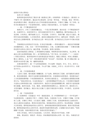 小学教师读教育专著心得体会