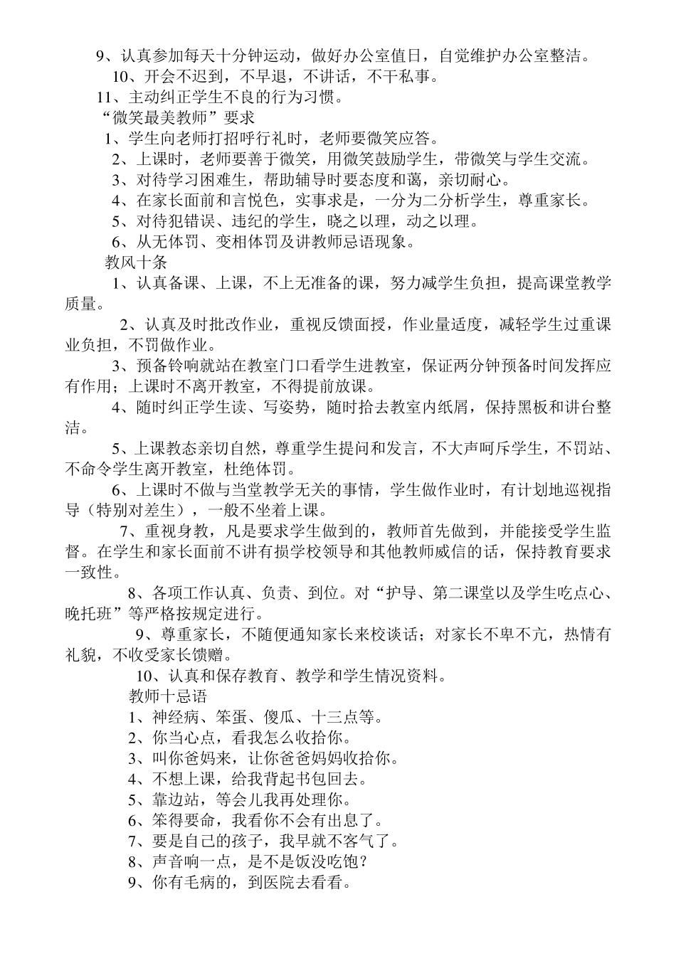 小学教师课堂教学常规要求_第2页