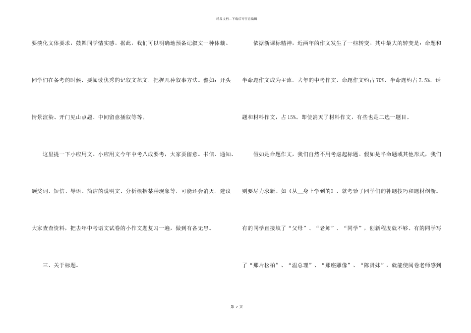 2024中考写作指导：中考满分7大着眼点_第2页