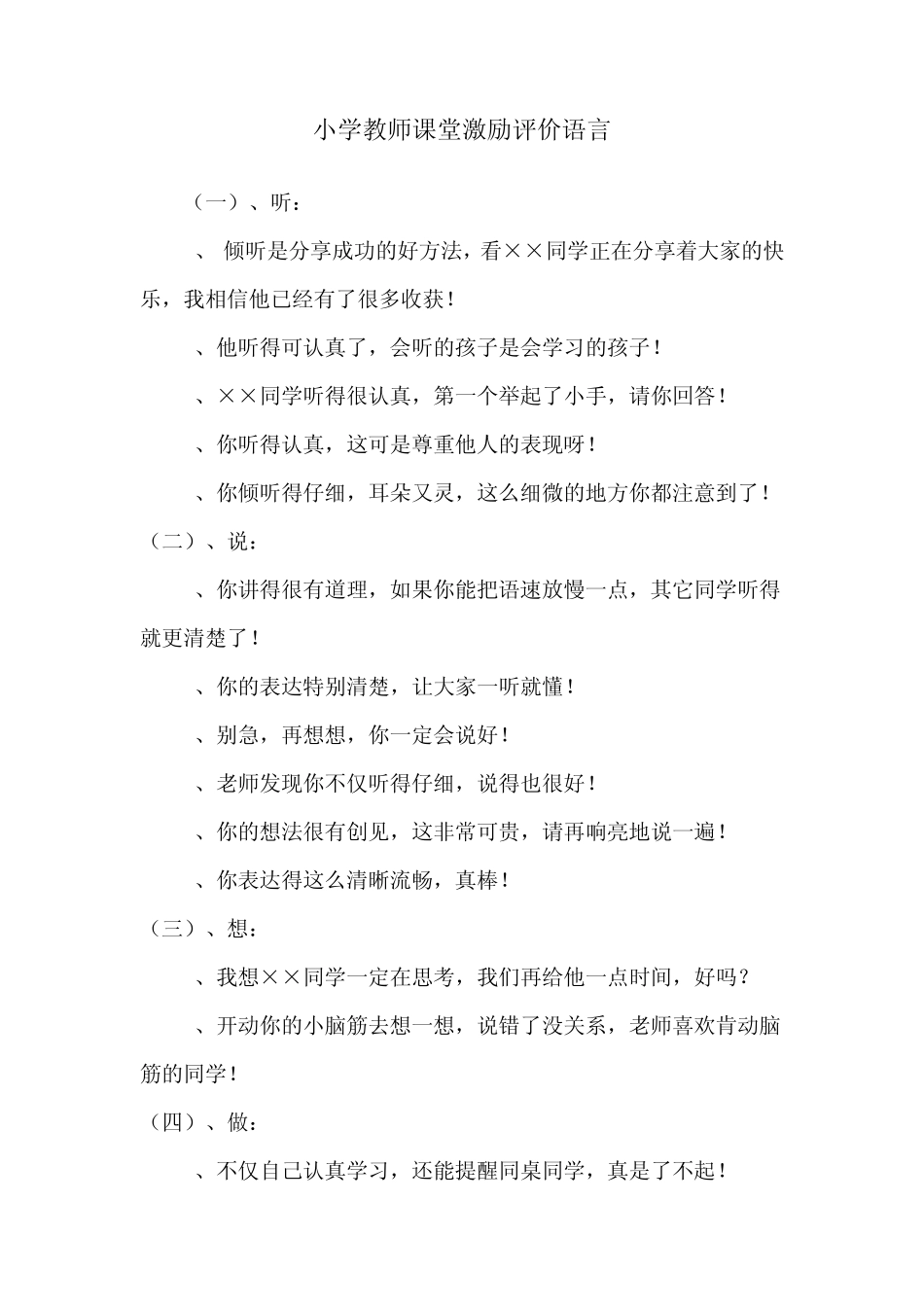 小学教师课堂激励评价语言_第1页