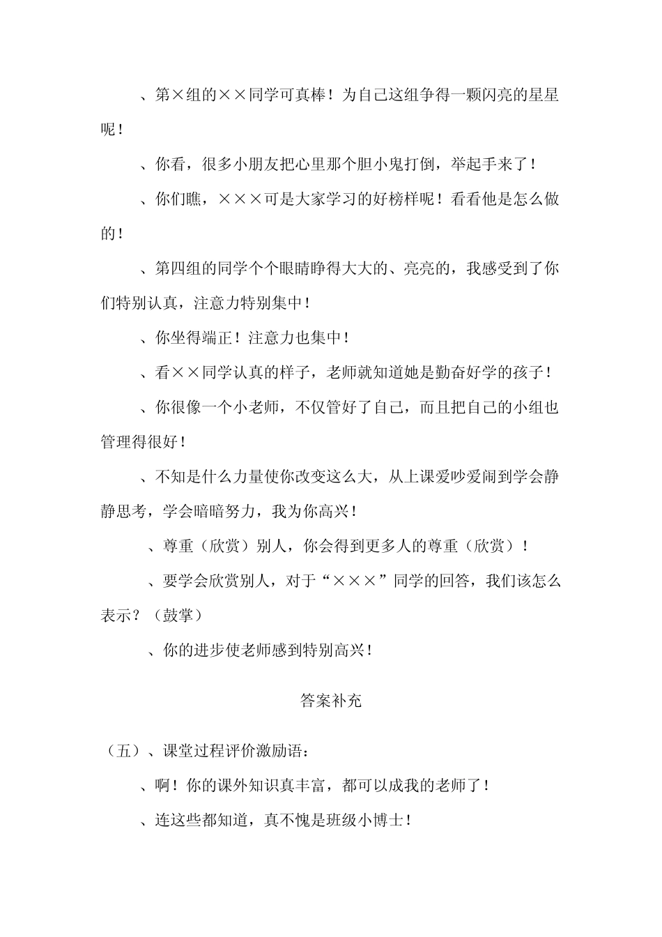 小学教师课堂激励评价语言_第2页