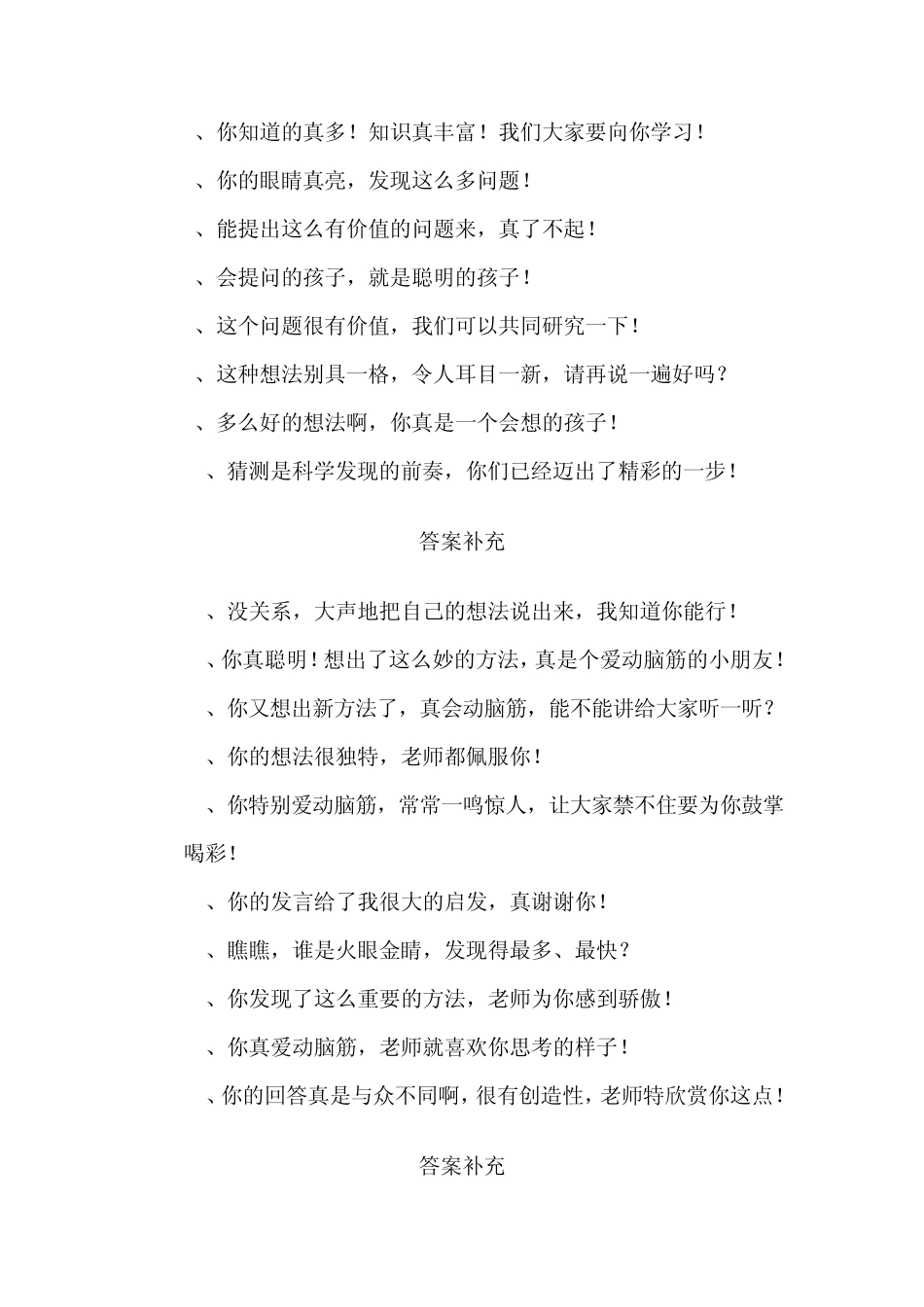 小学教师课堂激励评价语言_第3页